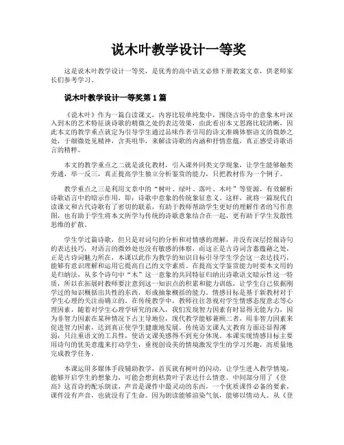 说木叶教学设计一等奖