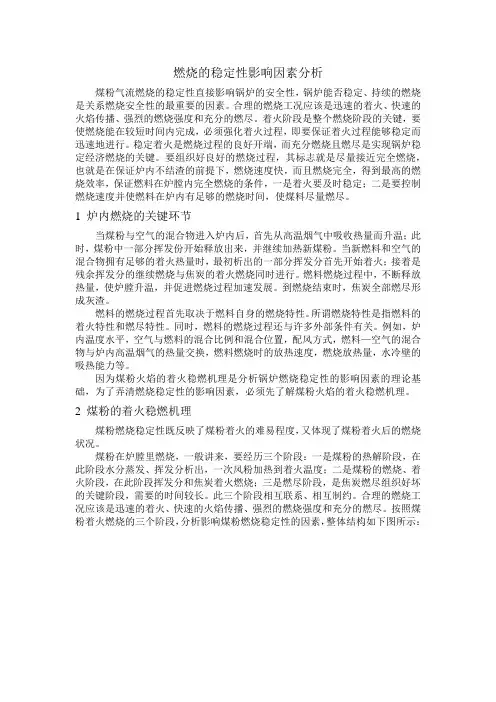 燃烧的稳定性