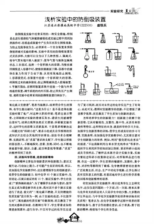 浅析实验中的防倒吸装置