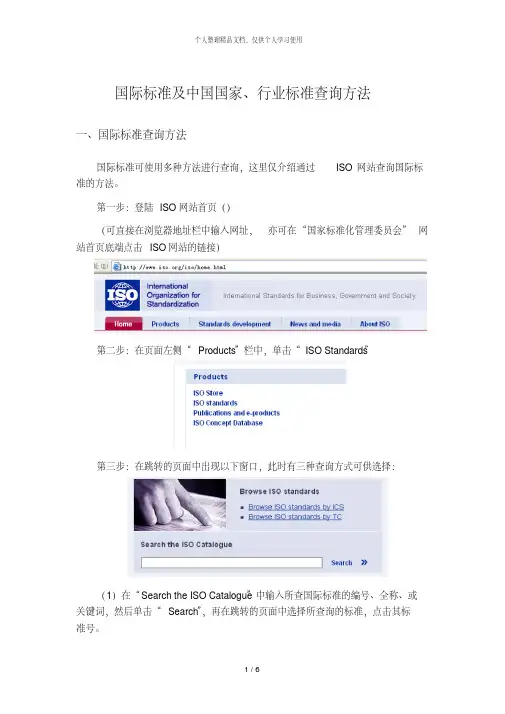 国际标准及中国国家、行业标准查询方法