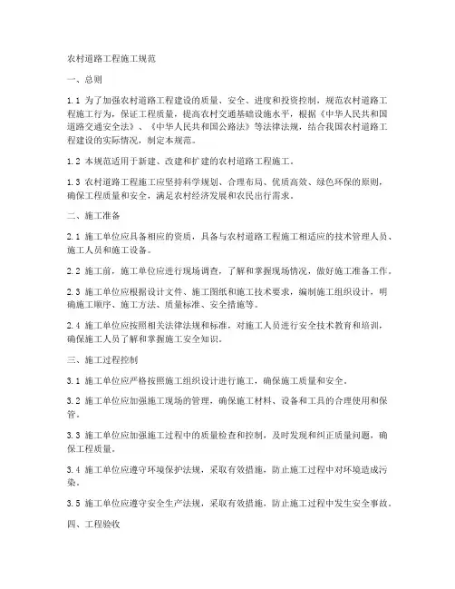 农村道路工程施工规范