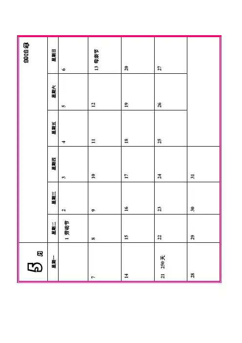 2013考研日历(可填写计划)