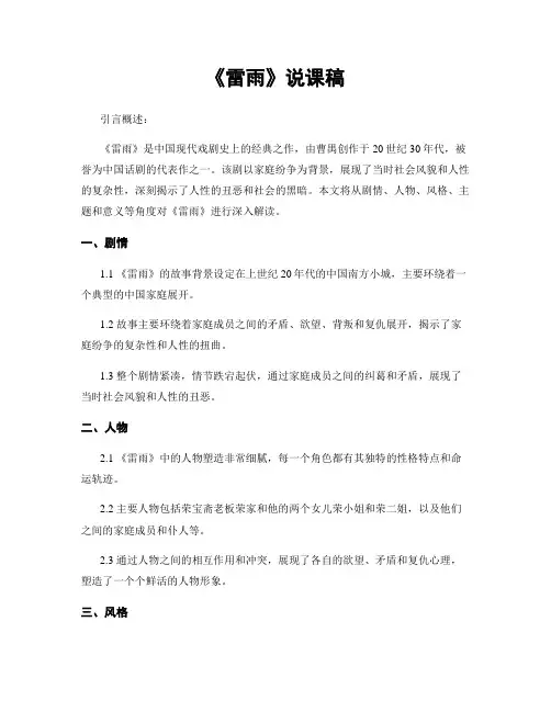 《雷雨》说课稿