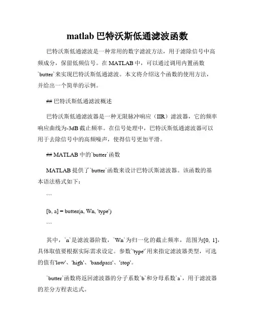 matlab巴特沃斯低通滤波函数