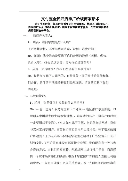 支付宝全民开店推广洽谈商家话术