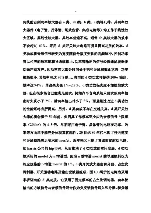 D类功放电路介绍(入门基础精彩)