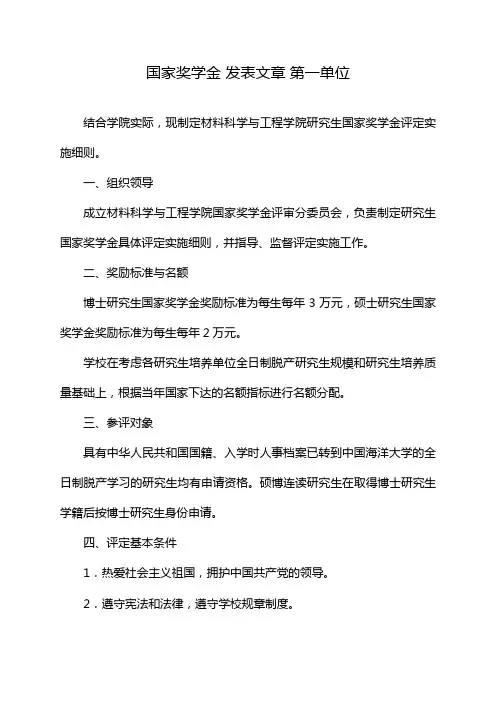 国家奖学金 发表文章 第一单位
