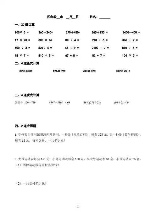 四年级上学期《数学》家庭作业(每日一练)