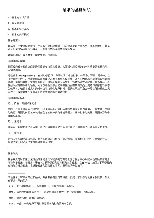 轴承的基础知识