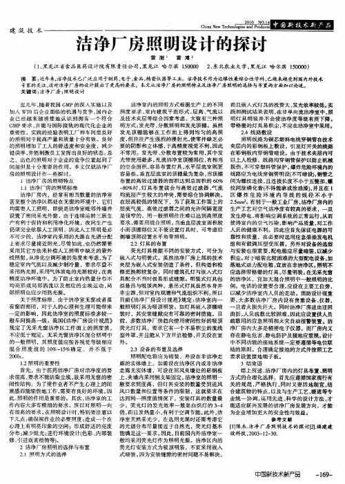 洁净厂房照明设计的探讨