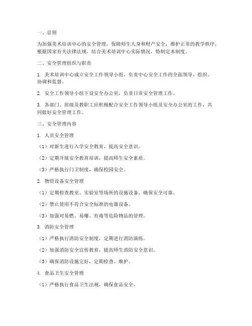 美术培训安全管理制度