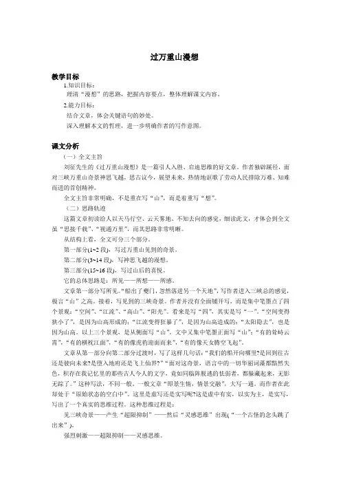 中职教育规划教材基础版 第一册 过万重山漫想