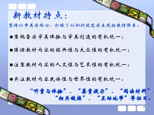 高中音乐鉴赏教学.ppt