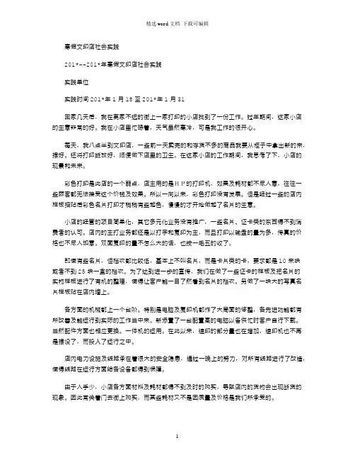 2021年寒假文印店社会实践