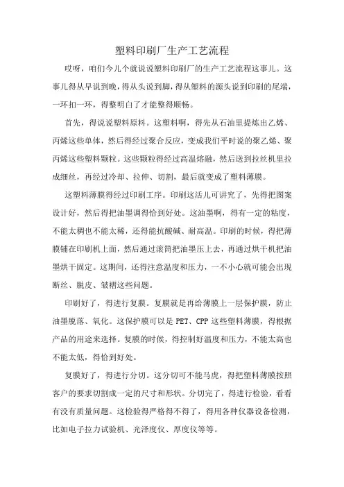 塑料印刷厂生产工艺流程