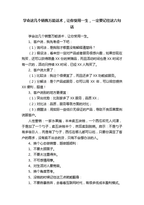 学会这几个销售万能话术，让你受用一生，一定要记住这六句话
