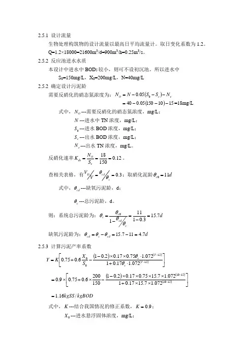 A2O工艺计算