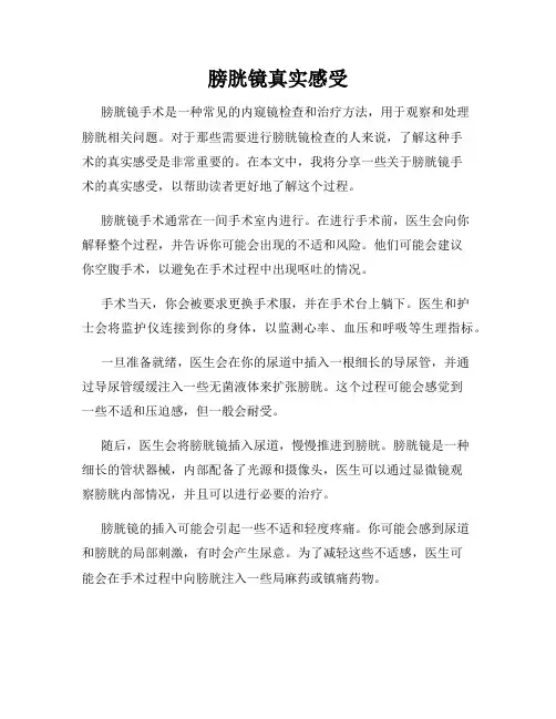 膀胱镜真实感受
