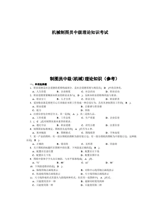 机械制图员中级理论知识考试