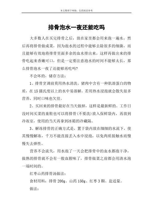 排骨泡水一夜还能吃吗