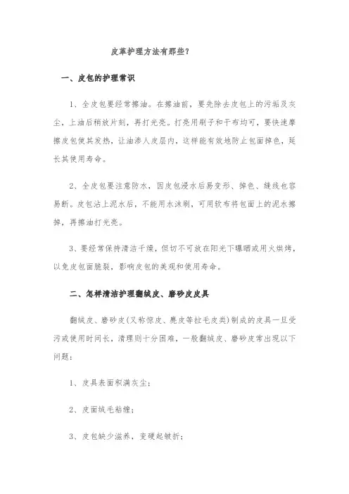 皮革护理方法有那些