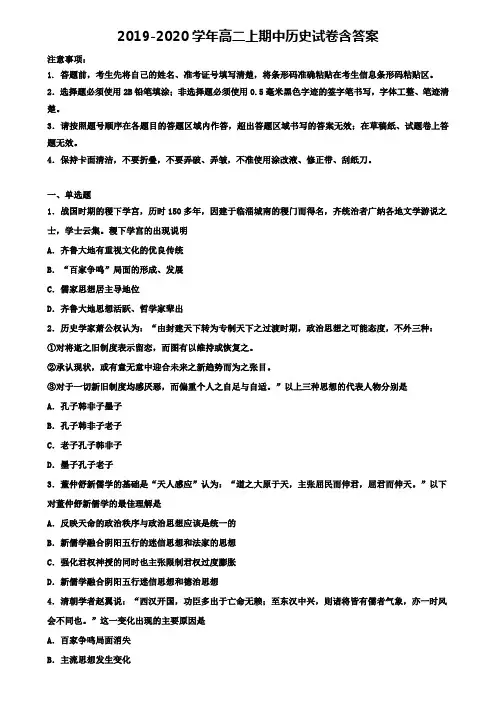 【2份试卷合集】湖南省湘潭市名校高中2019-2020学年高二上学期历史期中试卷