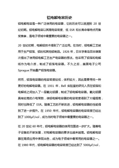 铝电解电容历史
