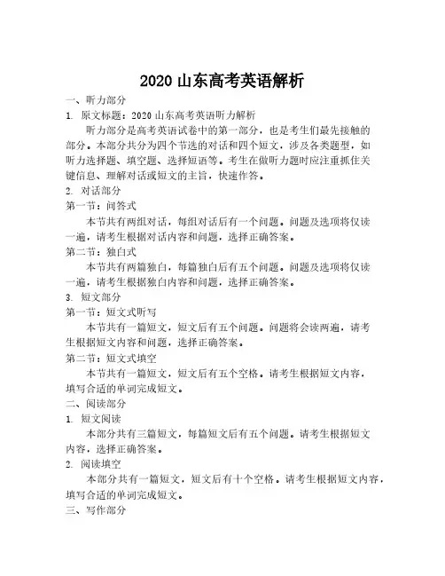 2020山东高考英语解析