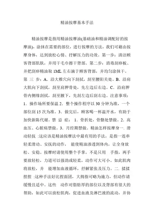 精油按摩基本手法