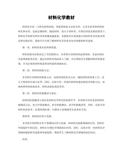 材料化学教材
