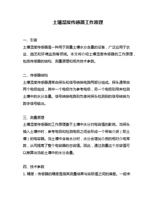 土壤湿度传感器工作原理