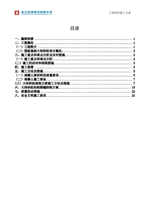大体积混凝土专项施工方案【范本模板】