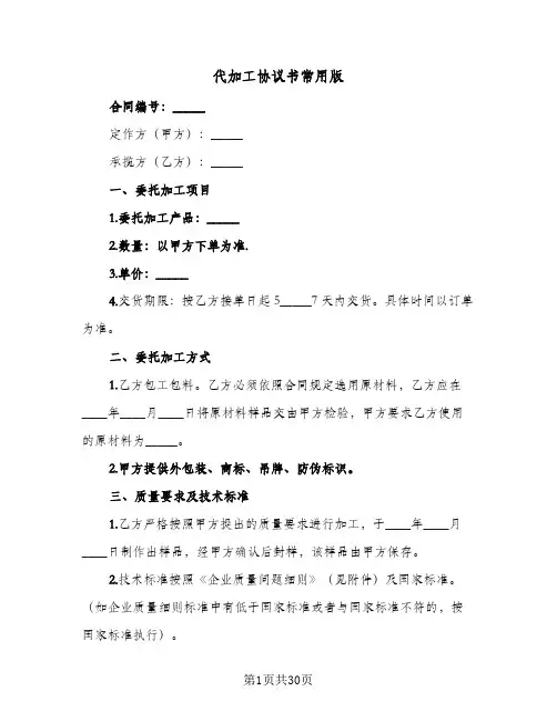 代加工协议书常用版(七篇)