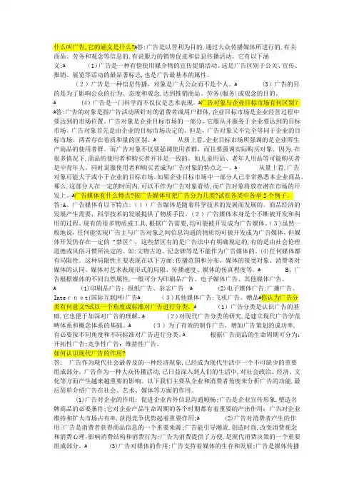 现代广告学课后习题及标准答案
