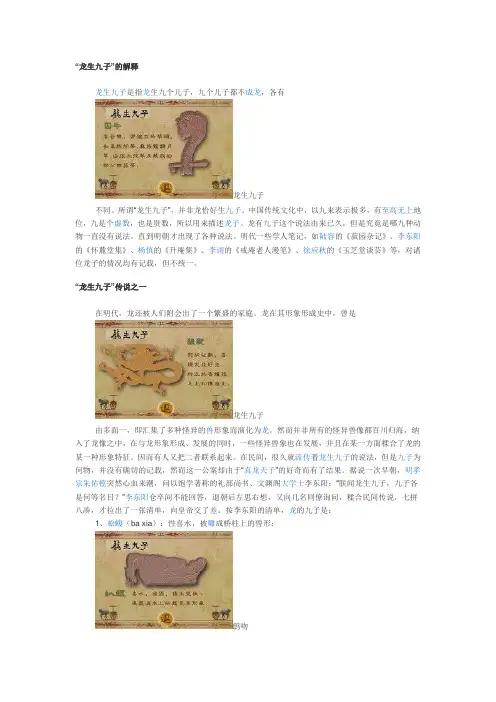 龙生九子