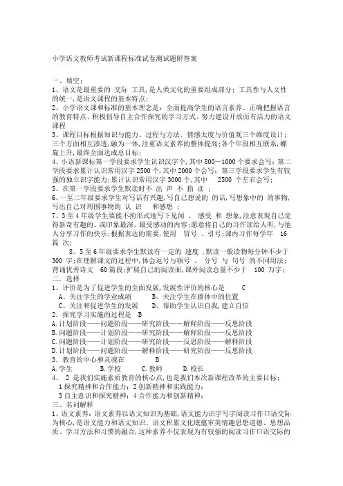 小学语文教师考试新课程标准试卷测试题附答案