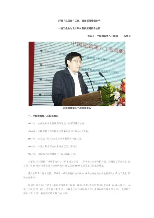 开展“双优化”工作,提高项目管理水平