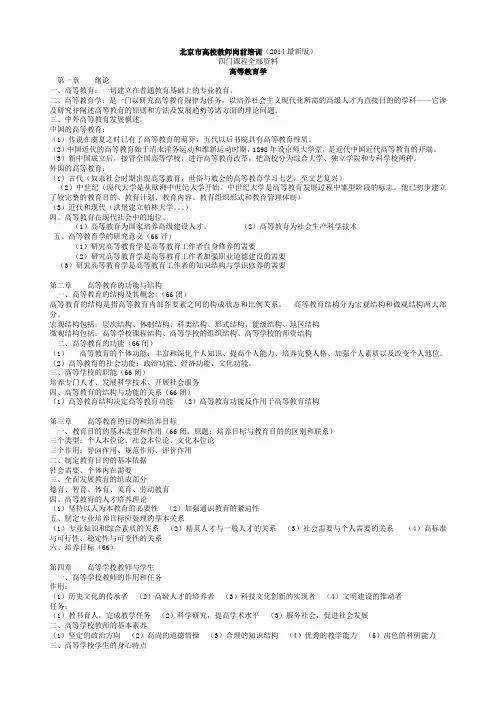 北京市高校教师岗前培训(最新版 方便打印版)