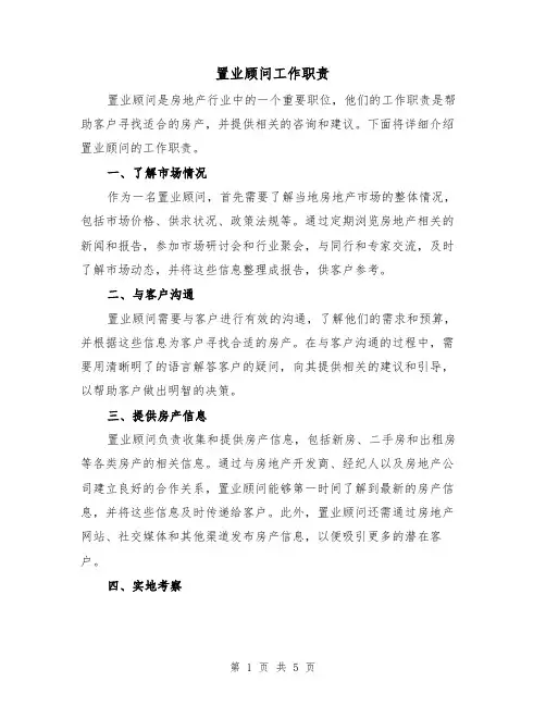 置业顾问工作职责(三篇)