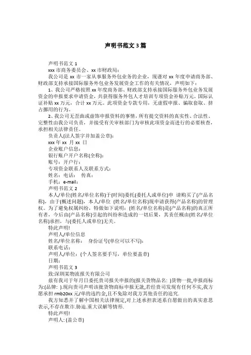 声明书范文3篇