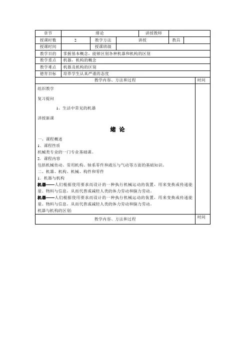 机械基础电子教案