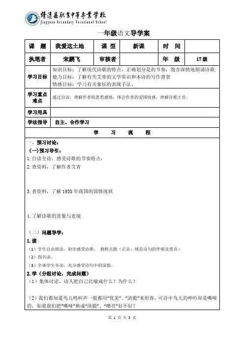 我爱这土地导学案