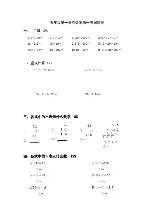 五年级第一学期数学第一周周练卷