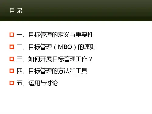 工作目标与计划管理ppt课件