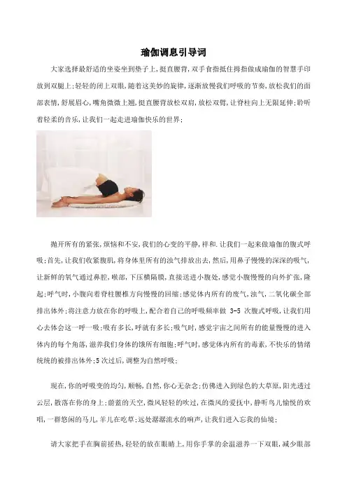 瑜伽引导词