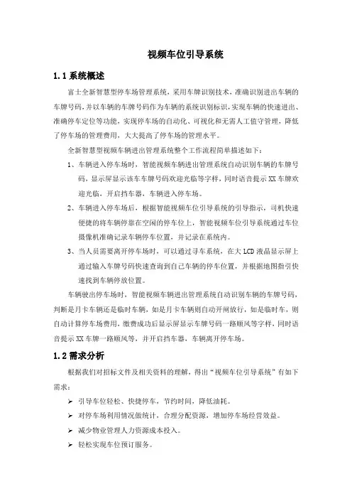 视频车位引导技术方案