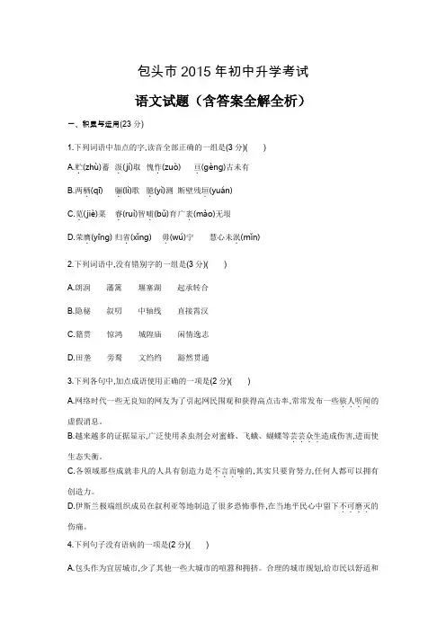 2015年内蒙古包头(试卷+答案)