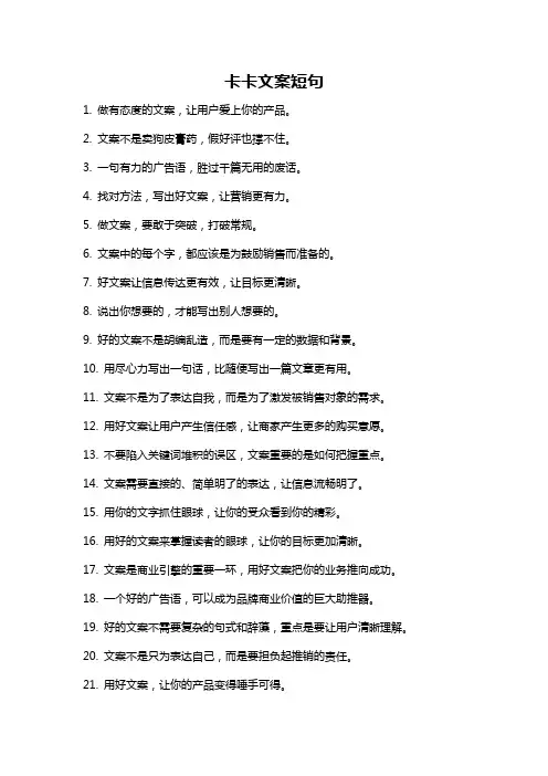 卡卡文案短句