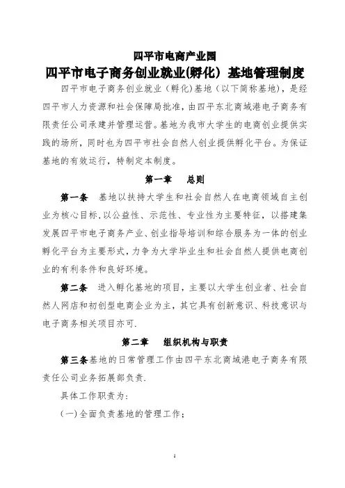 创业孵化基地管理制度
