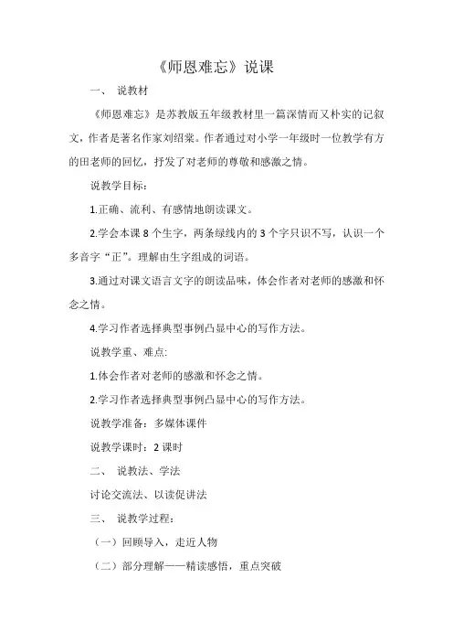 说课稿 《师恩难忘》